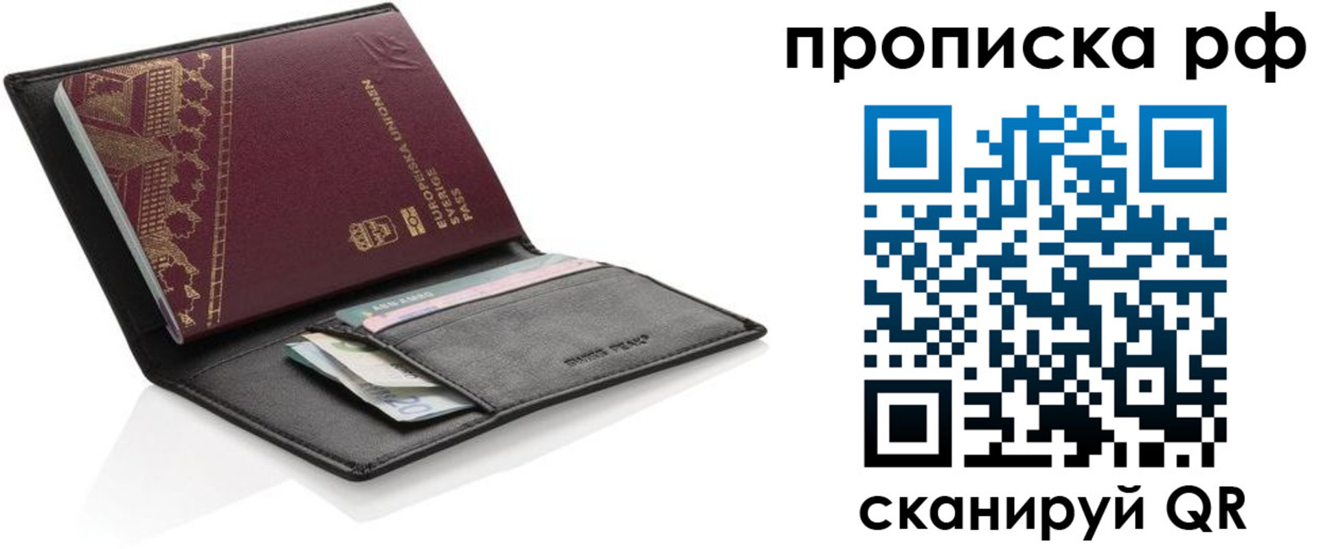 прописка для работы в Пестово