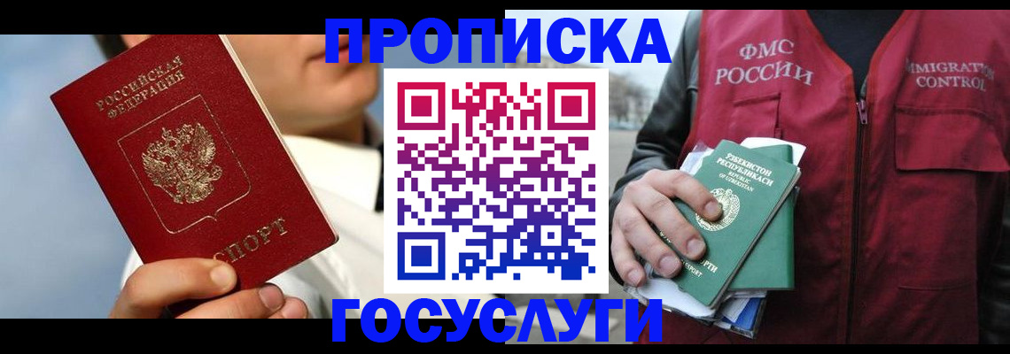 временная регистрация в Пестово