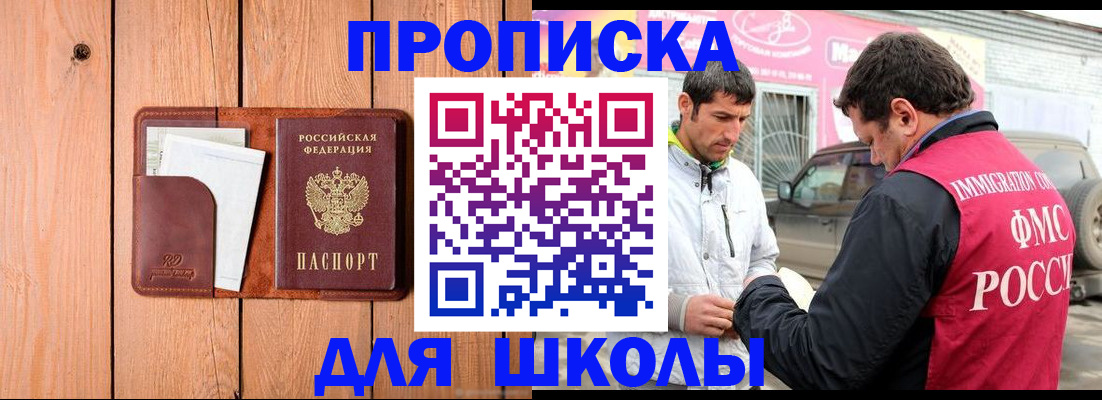 временная регистрация для школы в Пестово