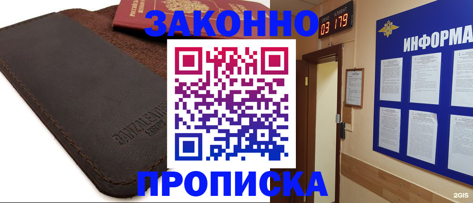 прописка для работы в Пестово
