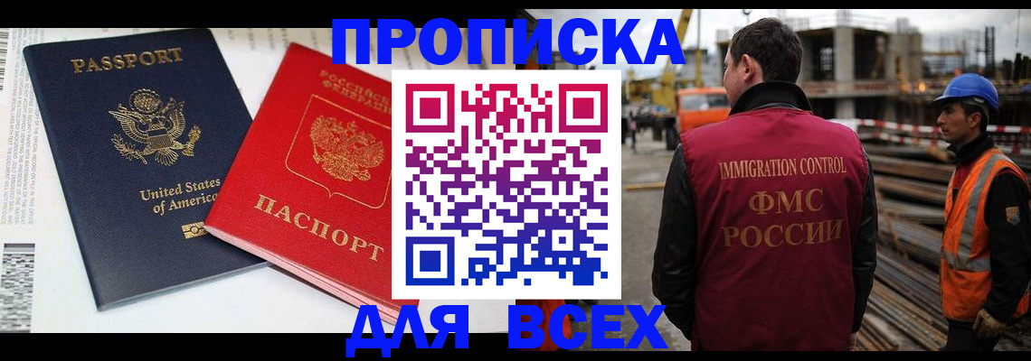 прописка для кредита в Пестово